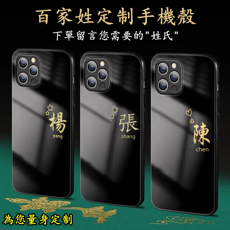 【DIY·姓氏定制手機殼】2024液態玻璃防摔客製版iPhone手機殼【型號齊全 下單請備註型號+姓氏】