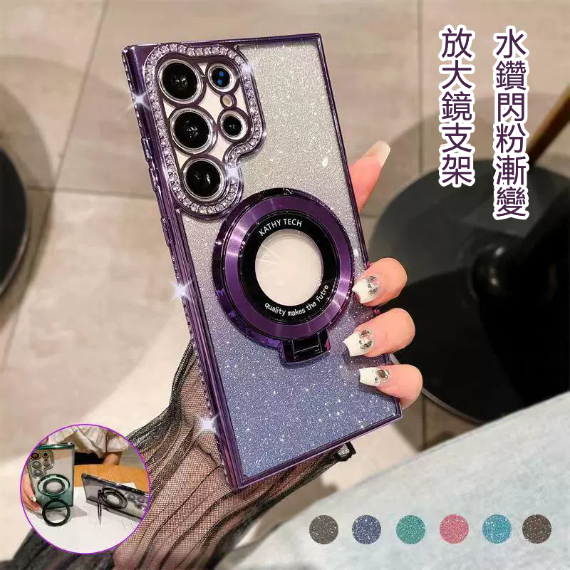 【今日促銷！買一送一！】適用Samsung系列 · 電鍍閃粉水鑽磁吸支架手機殼