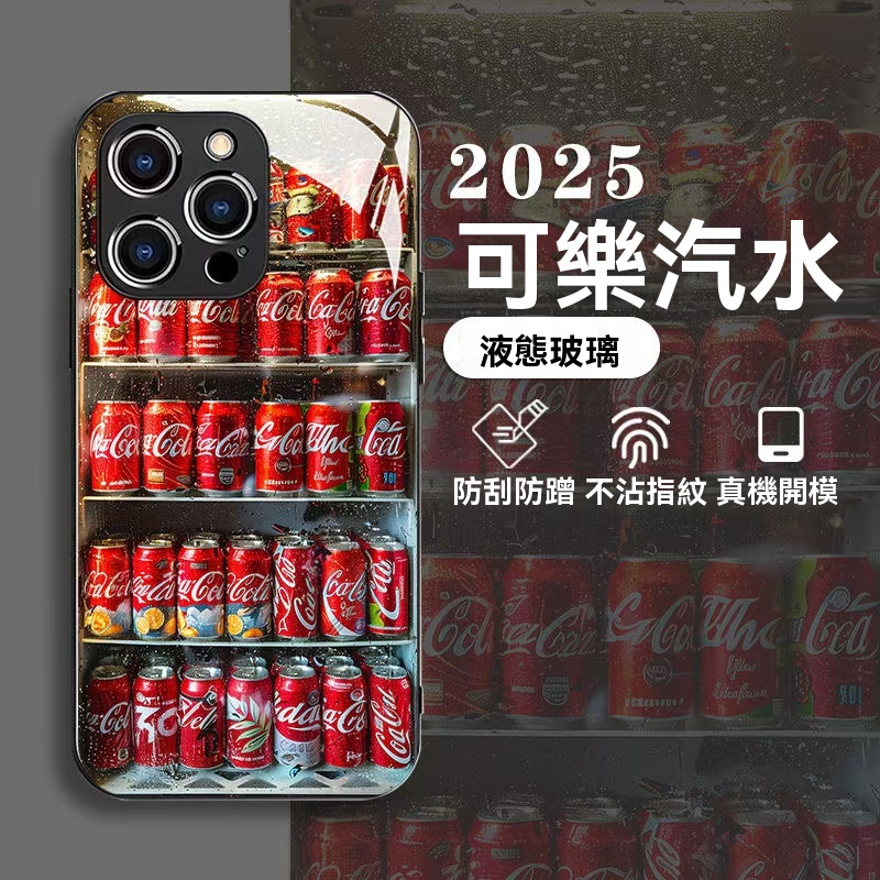 【夏日冰飲殼！獨家原創】iPhone全系列 · 3D汽水飲料啤酒冰箱金屬漆玻璃手機殼【360°全包保護】